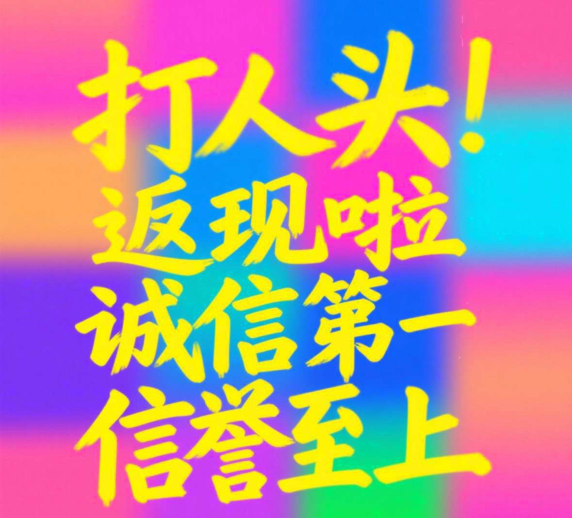 深夜黑科技